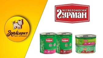 Четвероногий гурман.
