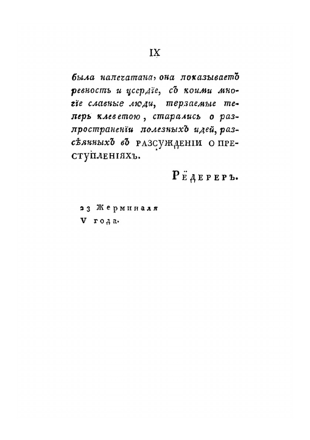 Разсуждение о преступлениях и наказаниях | Ч. Беккариа