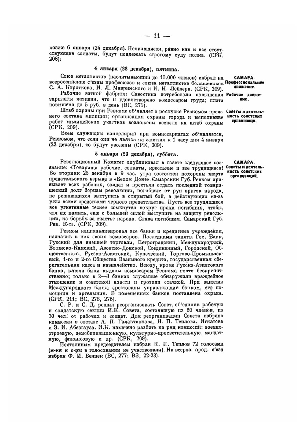 Революция 1917-1918 гг. в Самарской губернии. Хроника событий. Том 2 | В. Троцкий