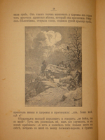 "Волшебные сказки. Волшебный мир сказок". Франц Гофман и Братья Гримм. 1917г.