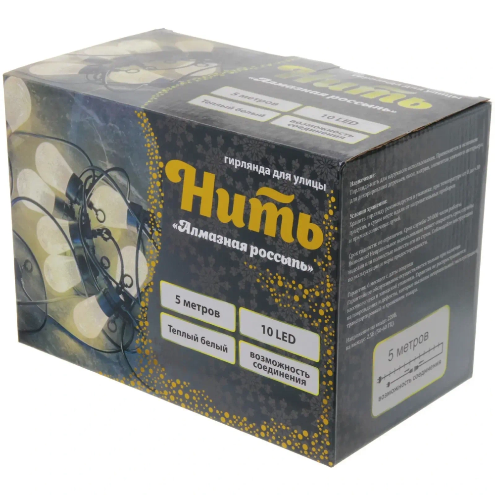 Гирлянда для улицы НИТЬ «Алмазная россыпь» 5 м 10 ламп LED (4*5 см), черный провод, авторежим,IP-65, Теплый белый (возможность соединения)