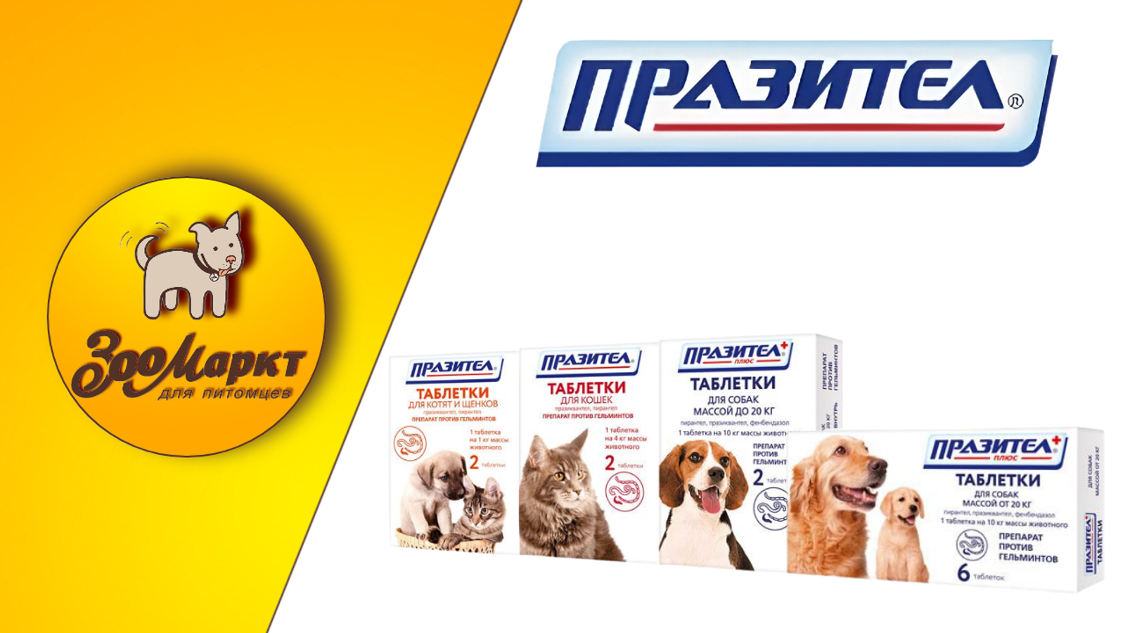 Акция Празител