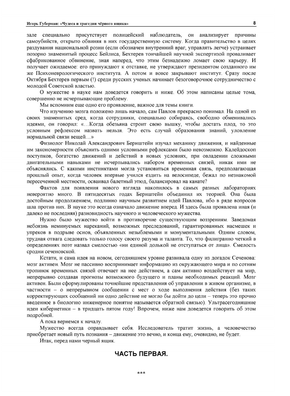 Чудеса и трагедии черного ящика | И.М. Губерман