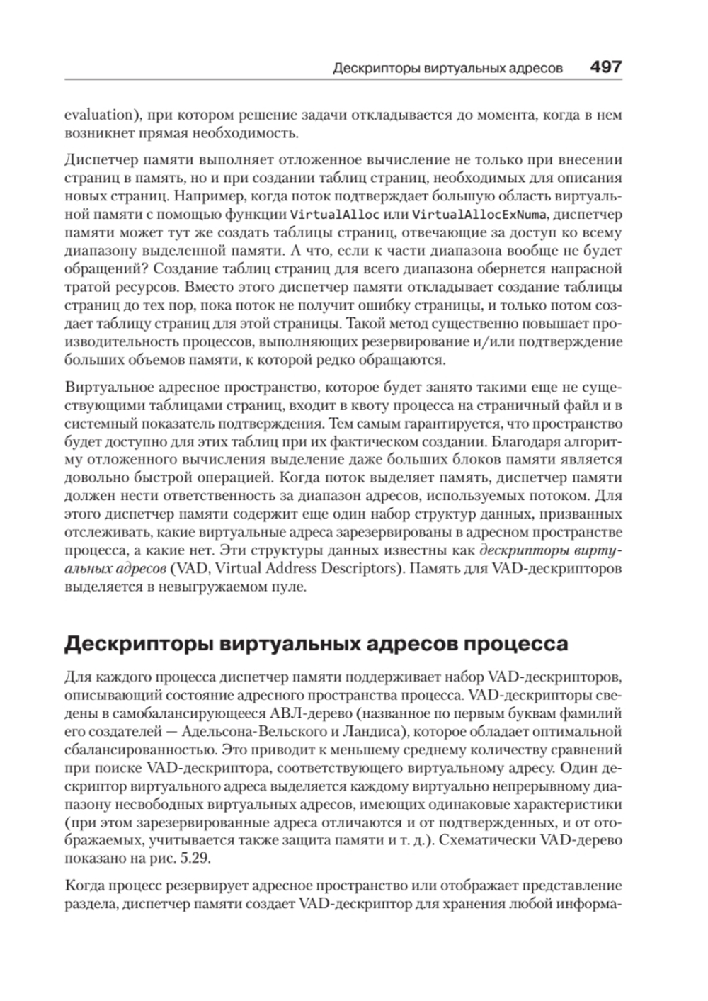 Внутреннее устройство Windows. 7-е изд.