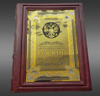 Книга "Спецслужбы России за 1000 лет". Златоуст