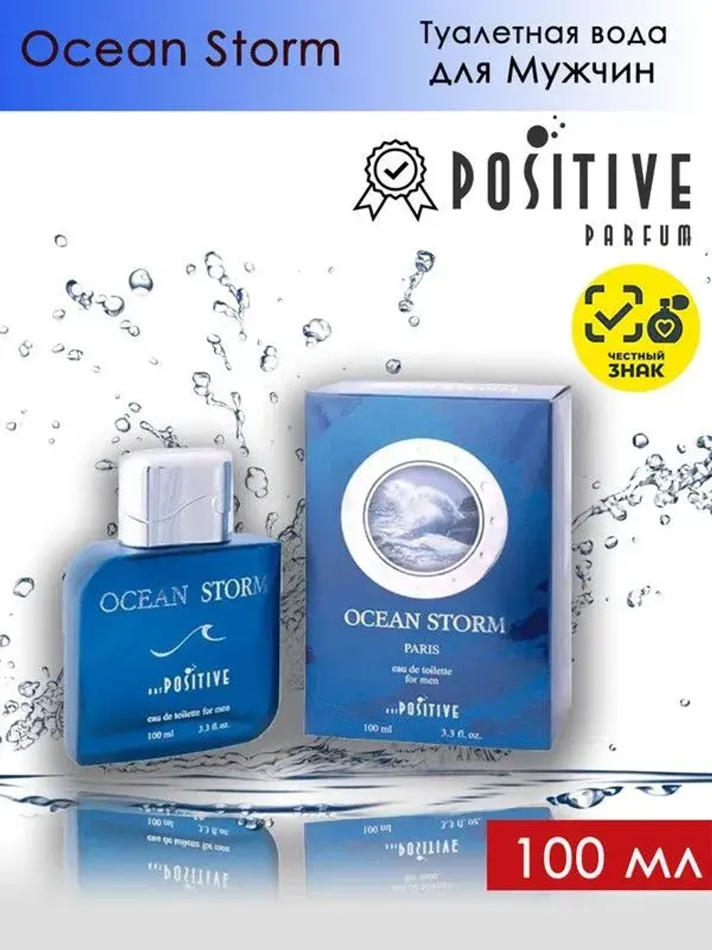 Туалетная вода для мужчин "OCEAN STORM" 100мл Россия