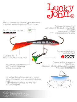 Балансир LUCKY JOHN Fin №3 (+тройник), цвет 12HRT, арт. 71313-12HRT