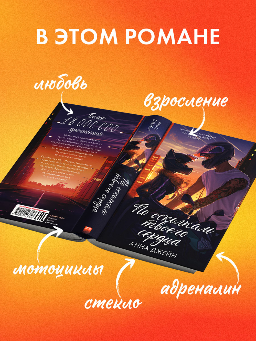 По осколкам твоего сердца. Подарочное издание