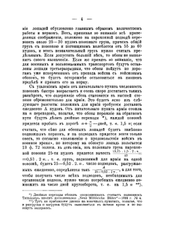 Применение полевых конно-железных дорог для военных целей | В. Л. Коллонтай