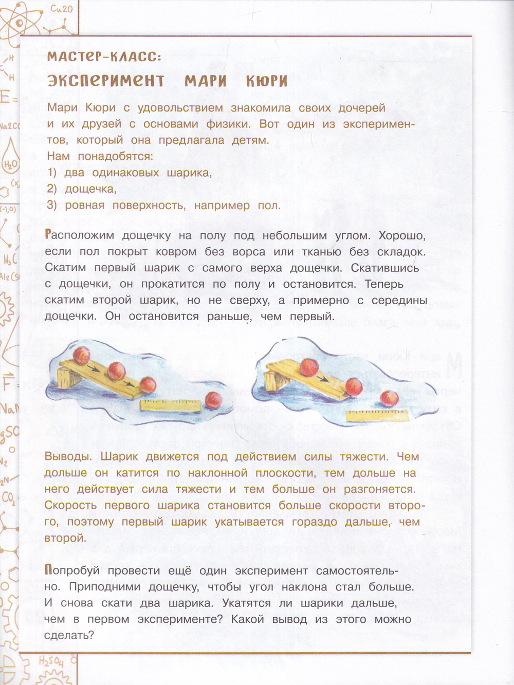 Мари Кюри. В поисках радиоактивности