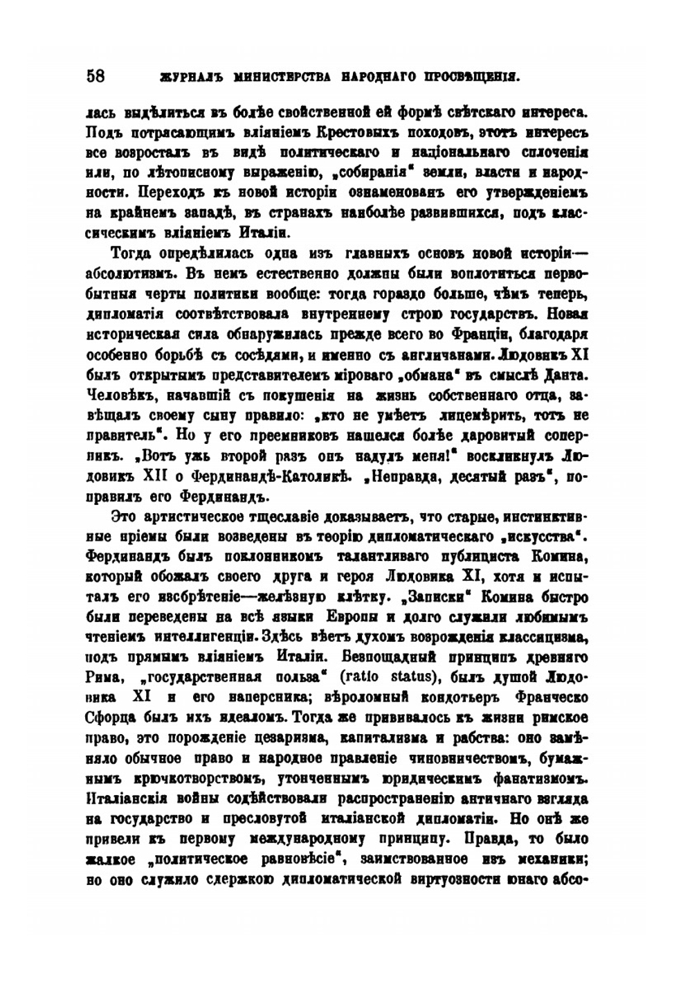 Международная политика в эпоху Людовика XIV | А.С. Трачевский