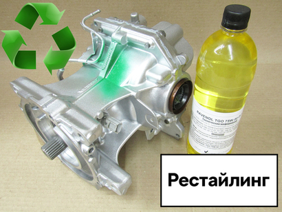 Редуктор Мазда CX-5/9 по программе Рециклинг KF (рестайлинг)