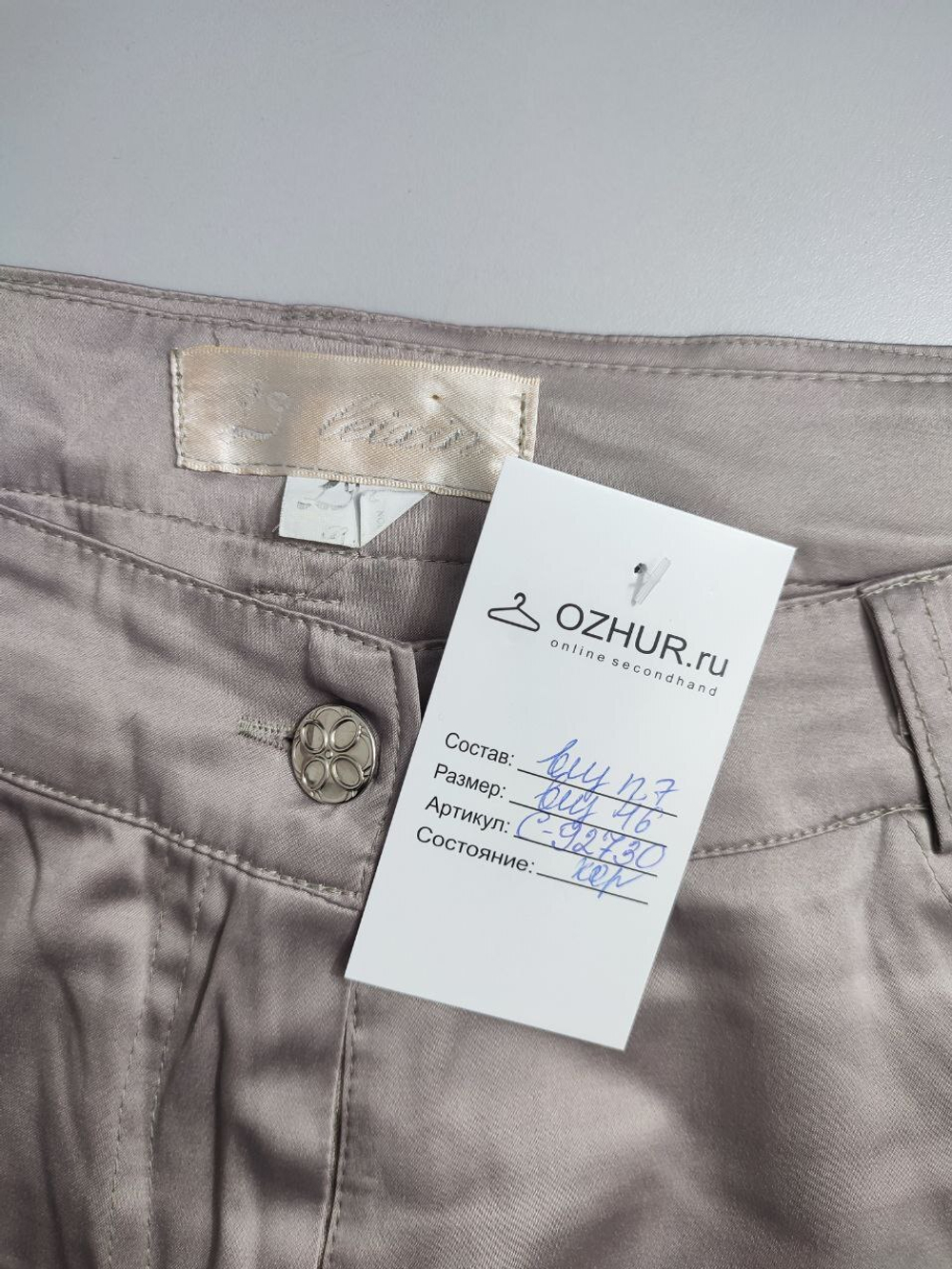 Брюки на каждый день 46 размер