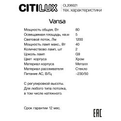 Citilux Vansa CL206021 Подвесной светильник