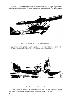 Краткое техническое описание и руководство по ремонту самолёта Ш-2. Часть 1-2 | В.Б. Шавров