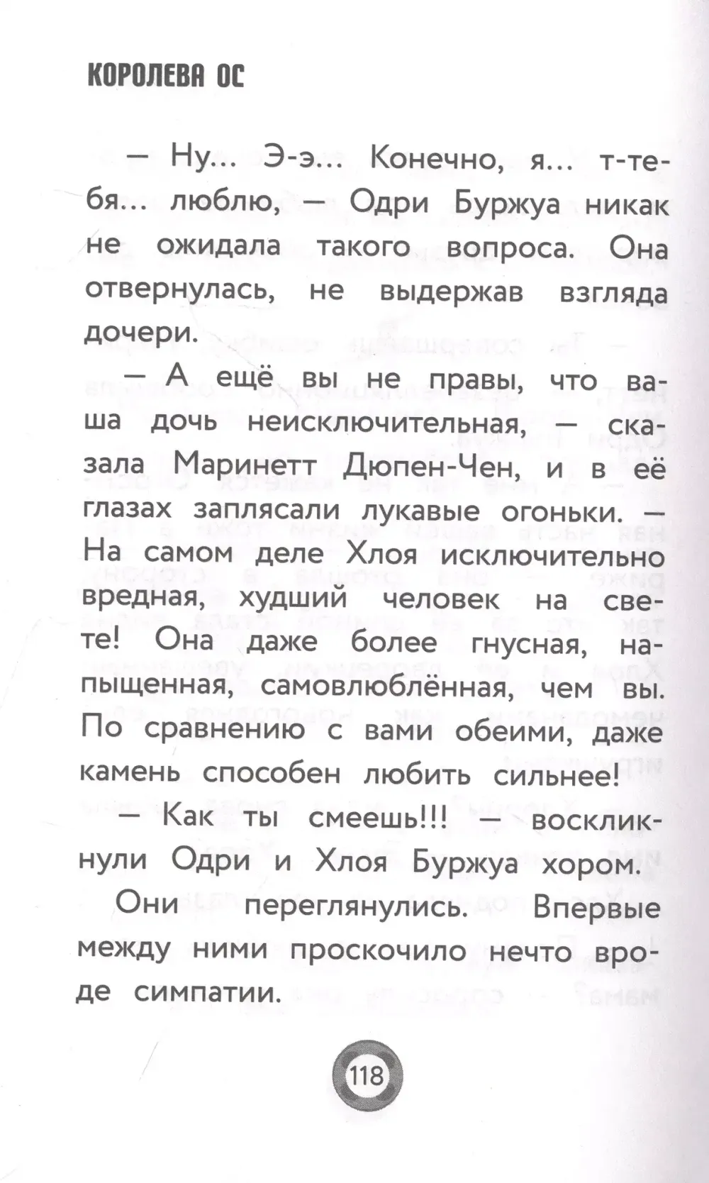 Книга Леди Баг и Супер-Кот. Королева Ос