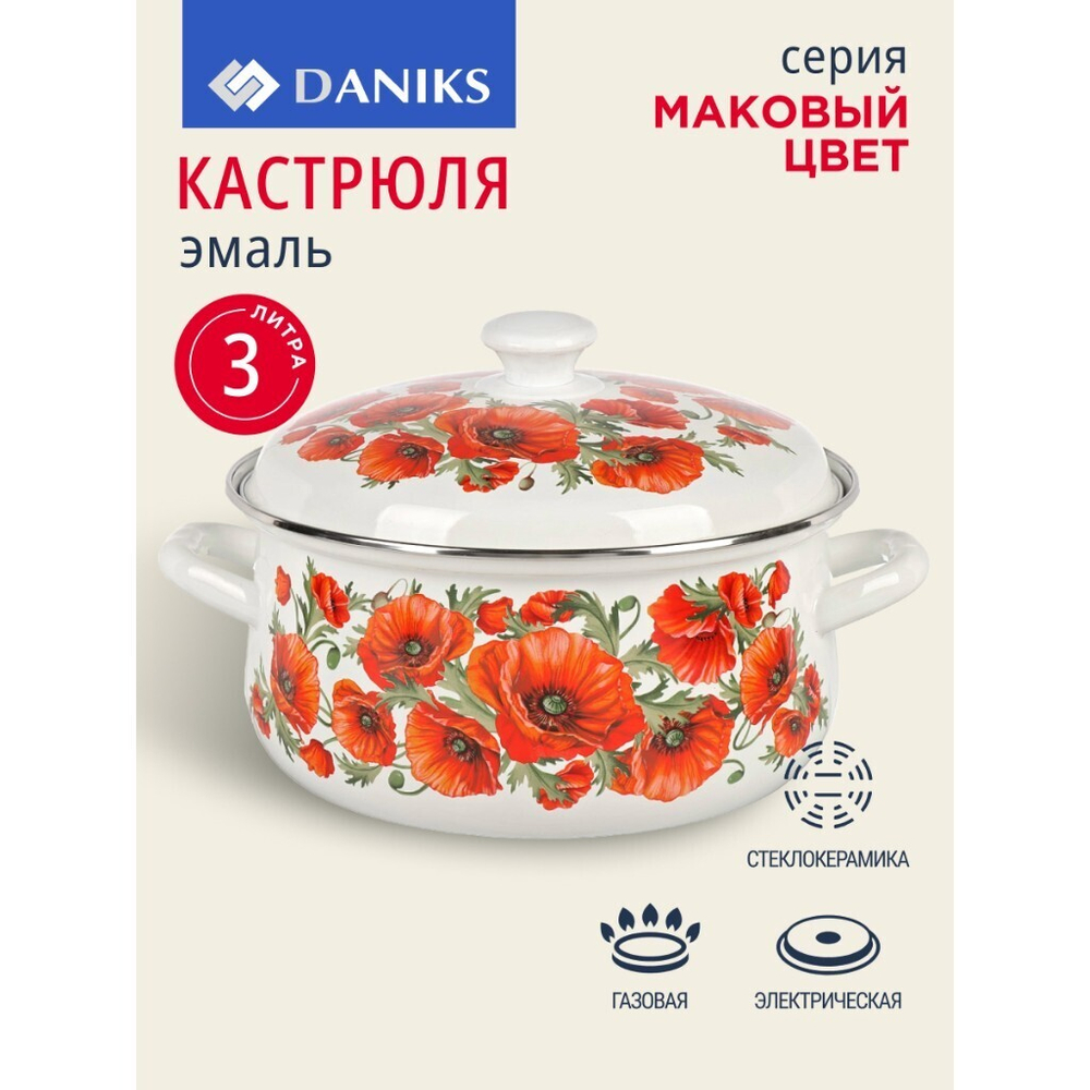 Кастрюля эмал сталь, 3 л, с крыш, крышка сталь, сферич, Daniks, Маковый цвет, 61904-122/6-У