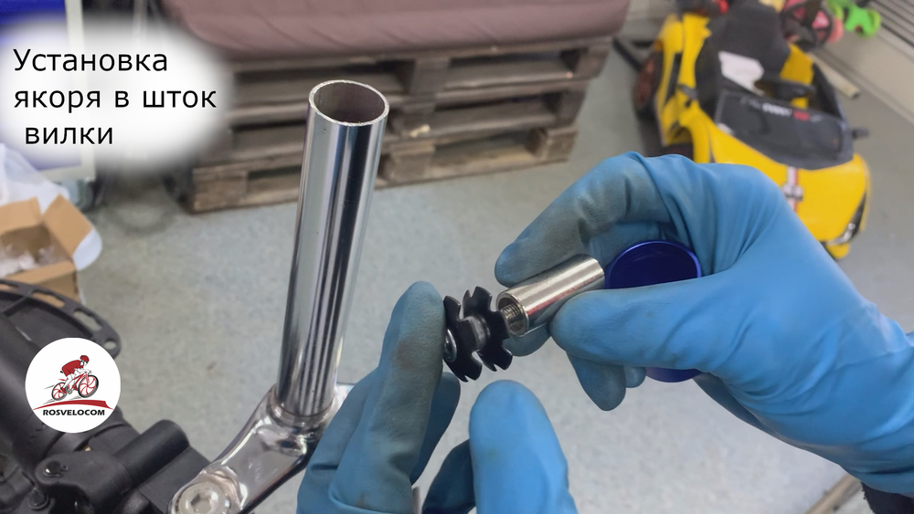 Установка "якоря" в шток вилки