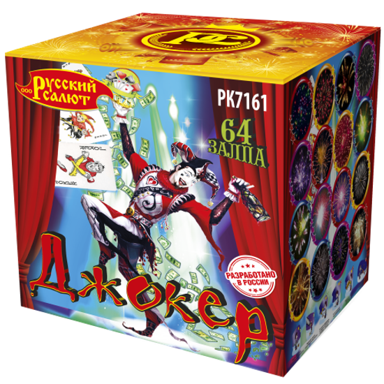 Джокер 0,8" х64 РК7161