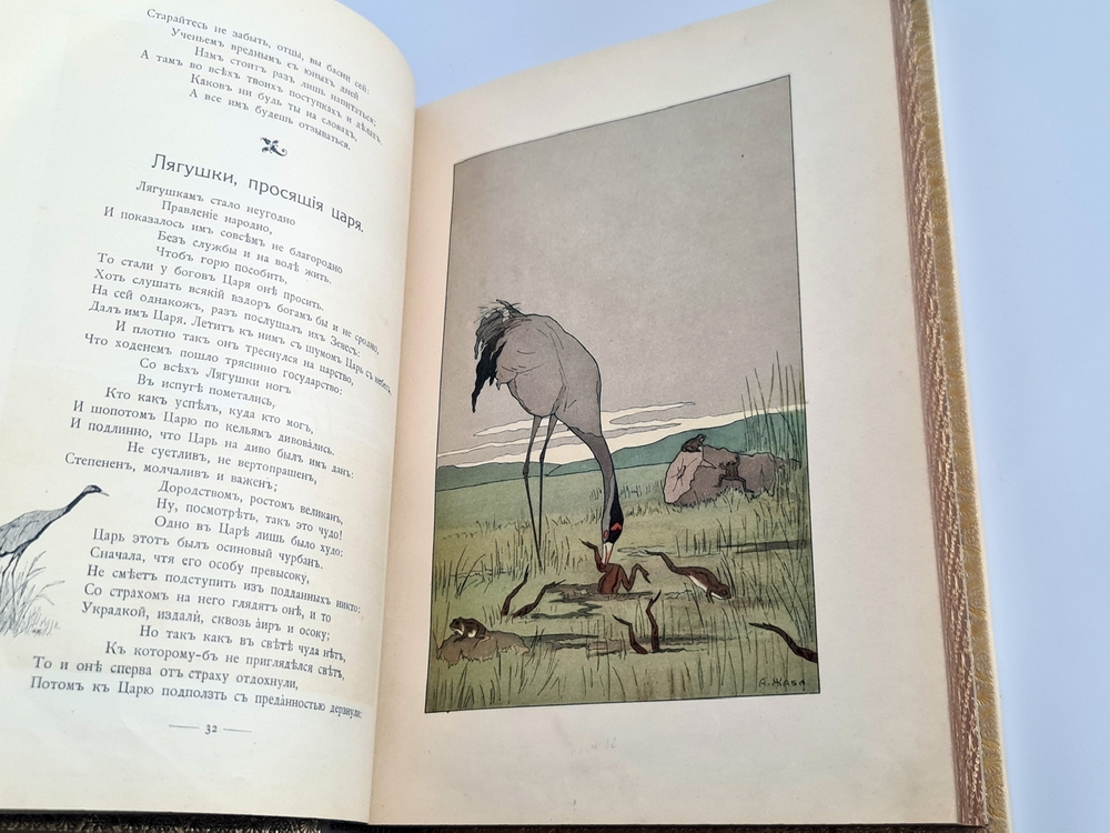 "Басни И.А. Крылова". . 1911г. - антикварное издание