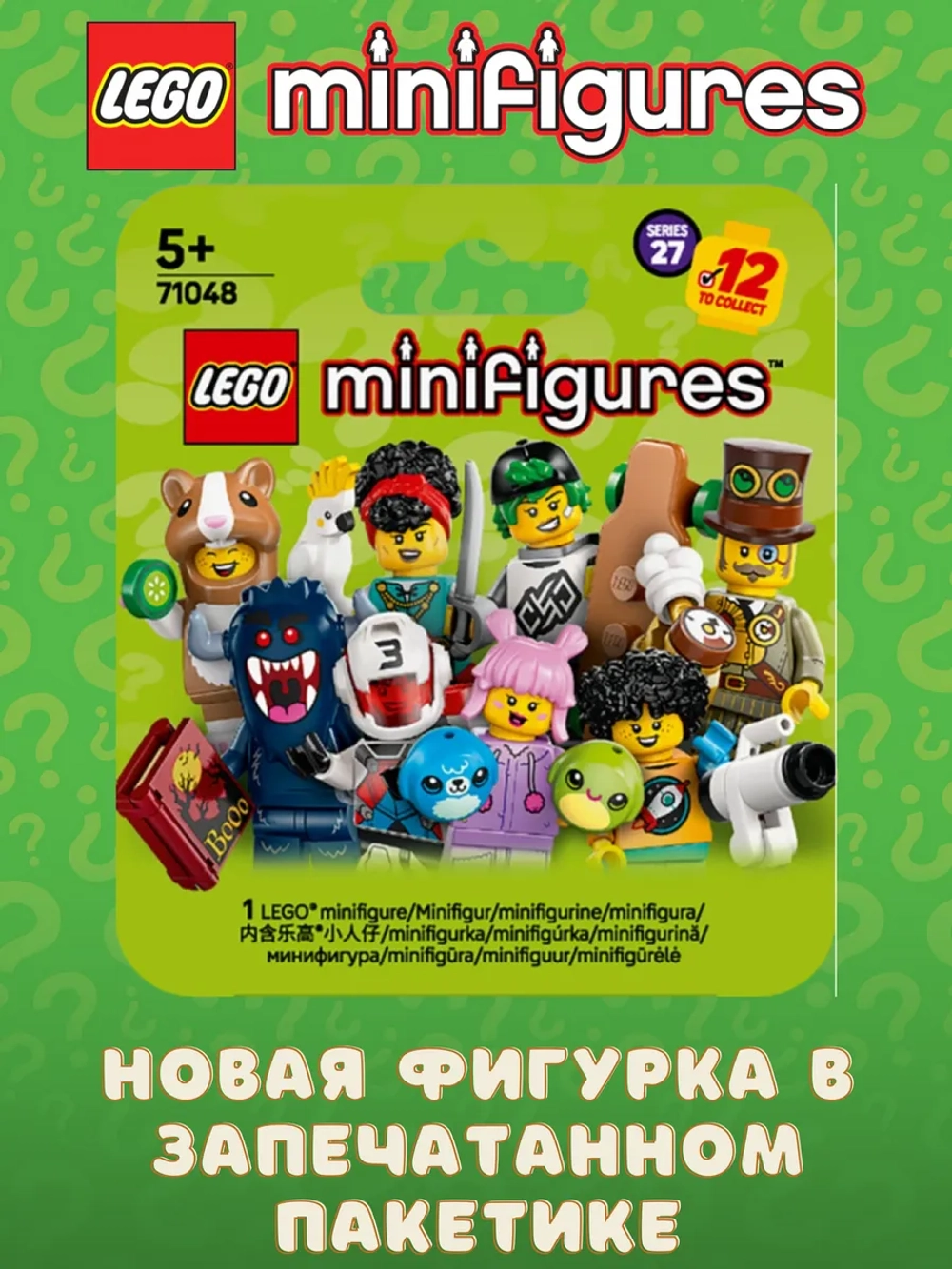 LEGO 71048 Минифигурки 27 серия Купидон