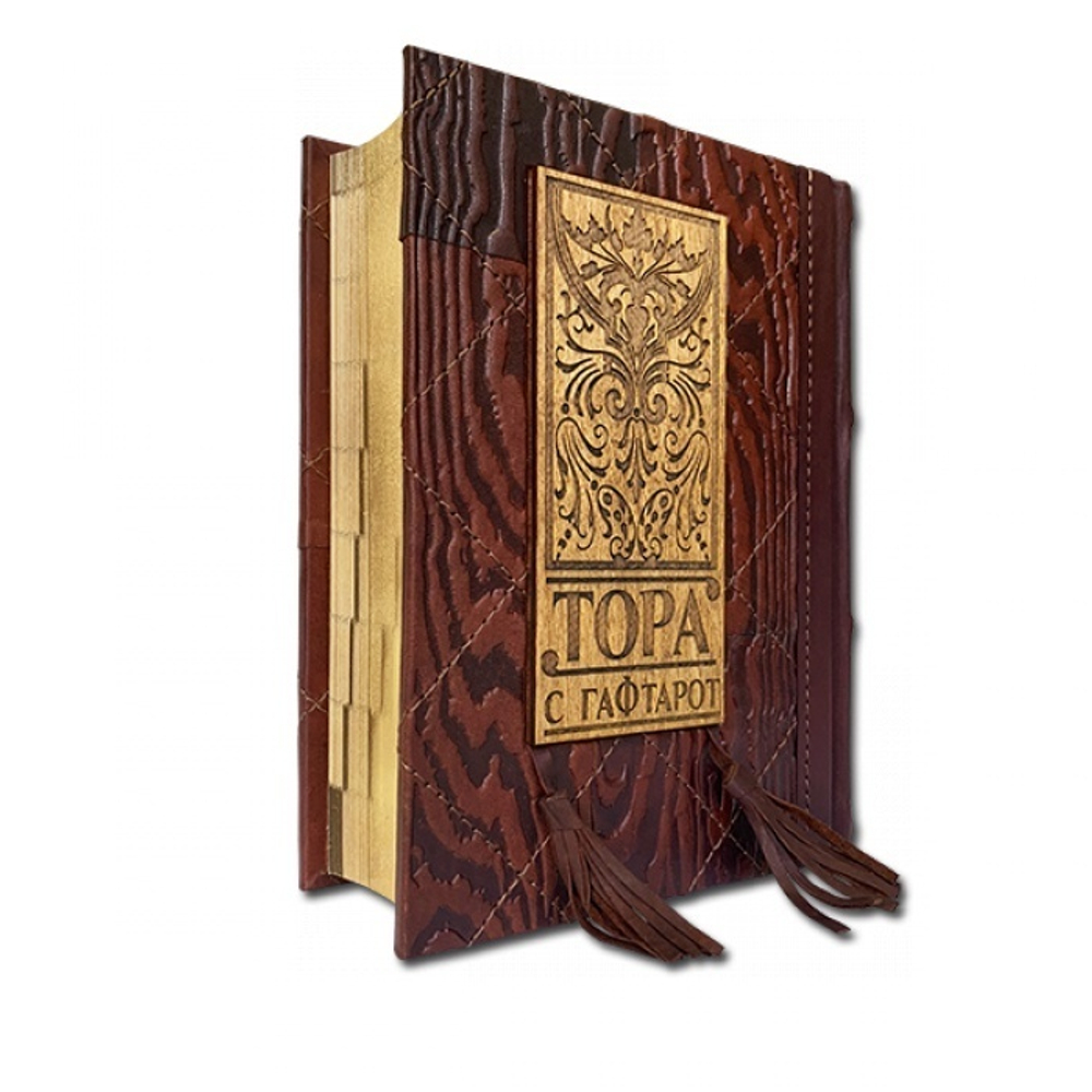 ТОРА с Гафтарот на двух языках русском и иврите