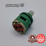 50-3 Картридж для переключателя  РОТАТО