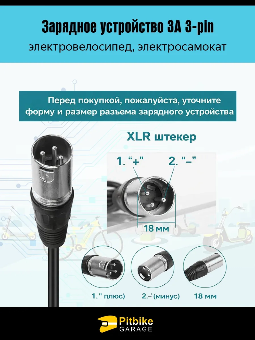 tt Зарядное устройство 3А 3-pin для электровелосипеда