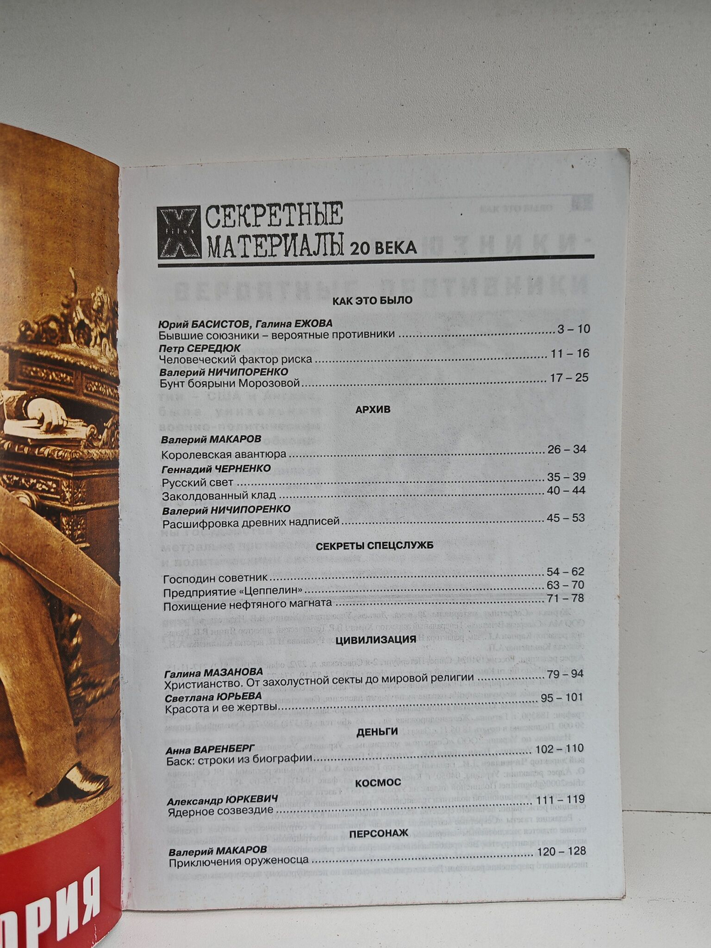 Журнал Секретные материалы 20 века. Досье №6 (36) за 2011 г. Ядерная гонка в космосе