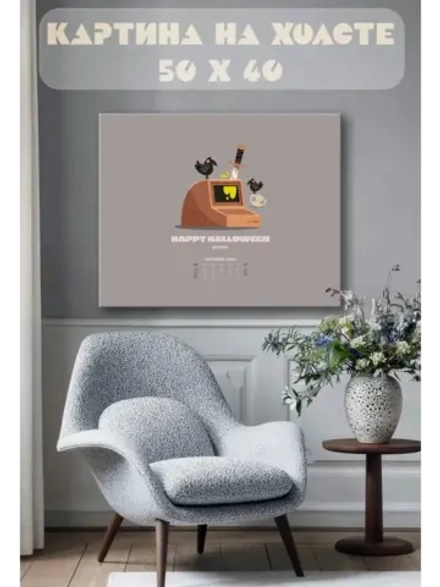 Картина на стену 40 X 50 Хэллоуин