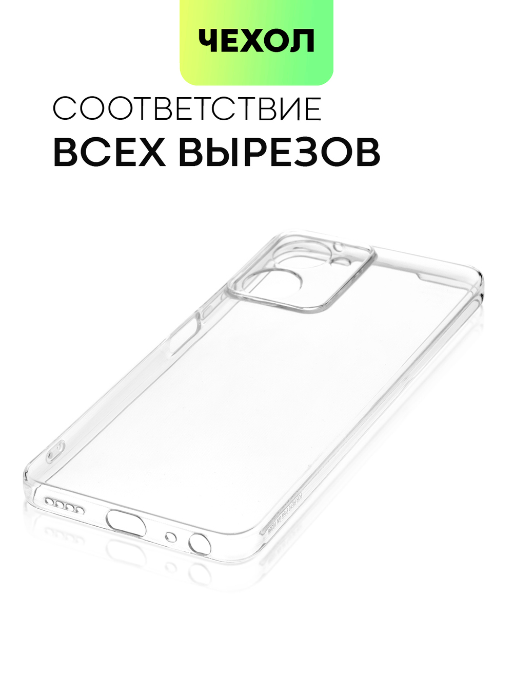 Чехол BROSCORP для realme 10 Pro (арт. RM-10P(5G)-TPU-01-TRANSPARENT)
