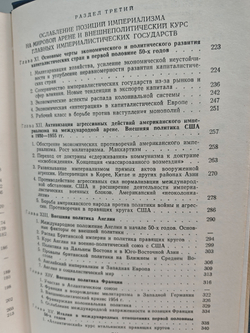 Международные отношения после второй мировой войны. Том 2