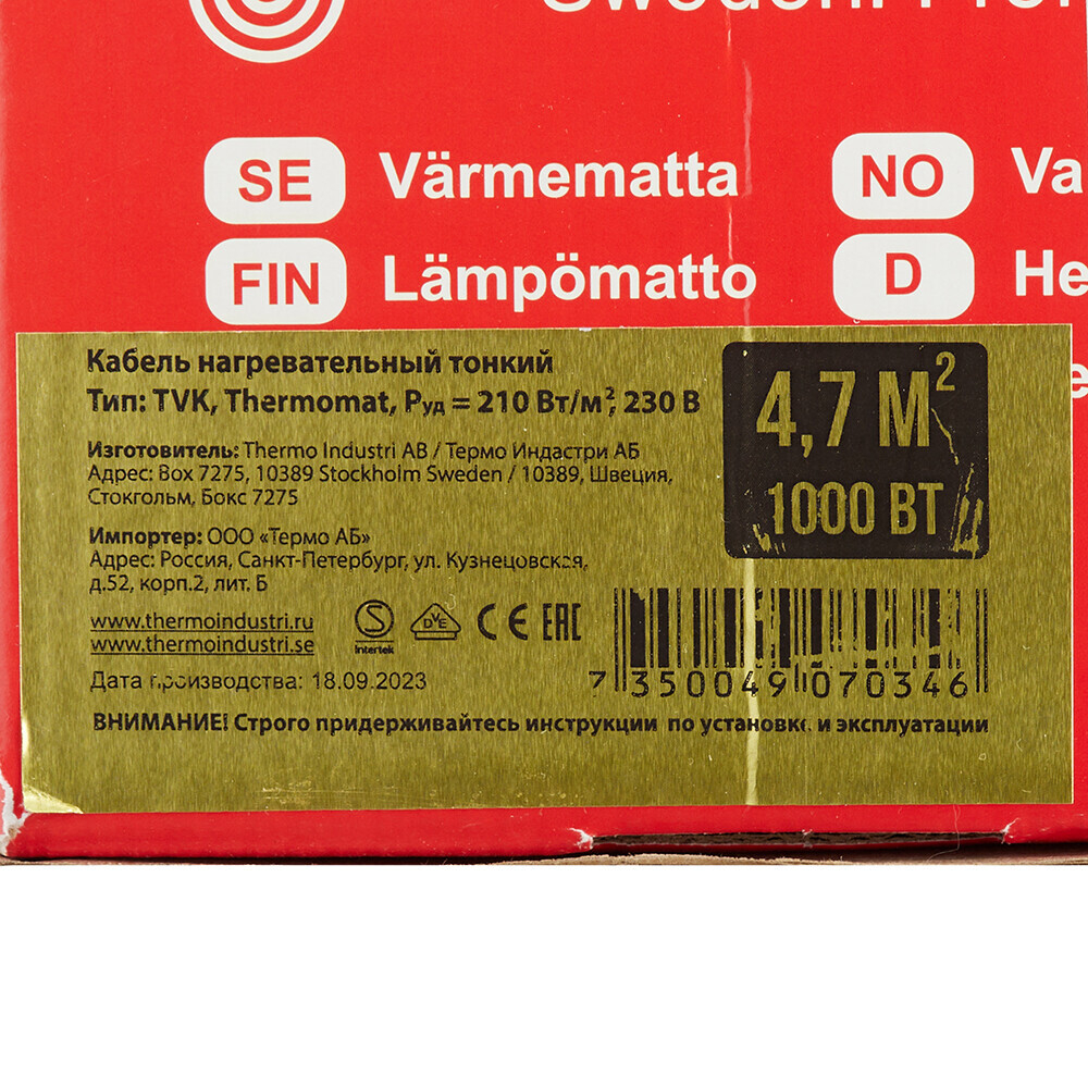 Теплый пол нагревательный мат Thermo Thermomat 4,7 кв.м 210 (1000) Вт