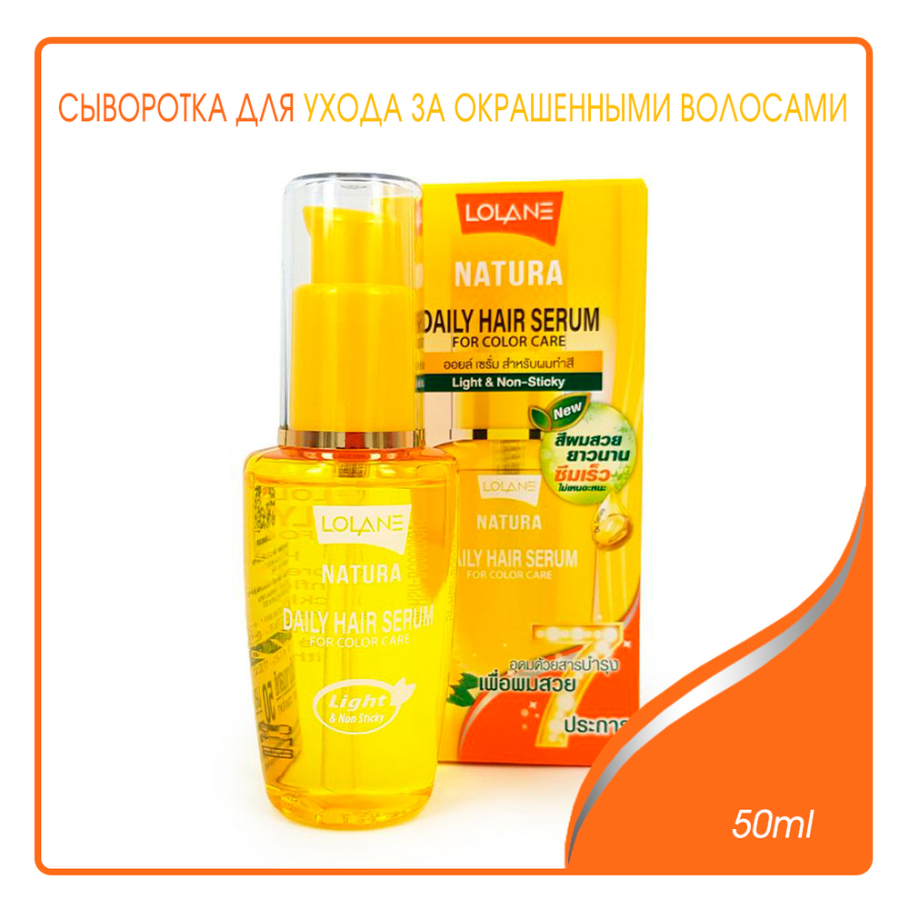 Сыворотка для окрашенных волос Lolane Natura Daily Hair Serum For Color Care 50 мл