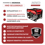 Генератор HND GE11000XLS