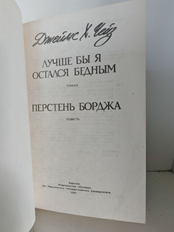 Лучше бы я остался бедным. Перстень Борджа