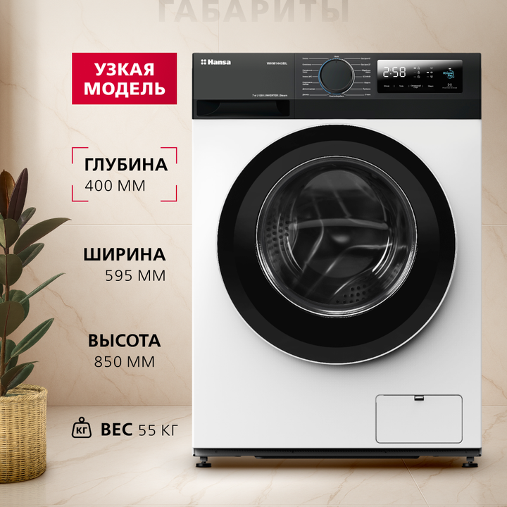 Узкая стиральная машина Hansa WHM1445BL