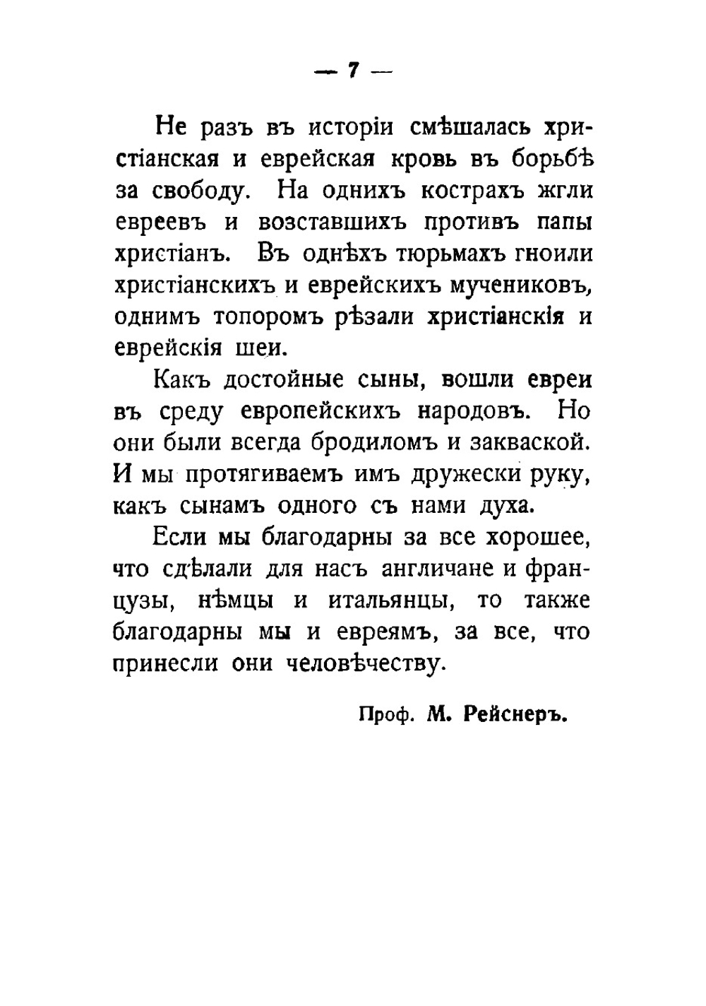 Антисемитизм и революция | Лазар Бернар