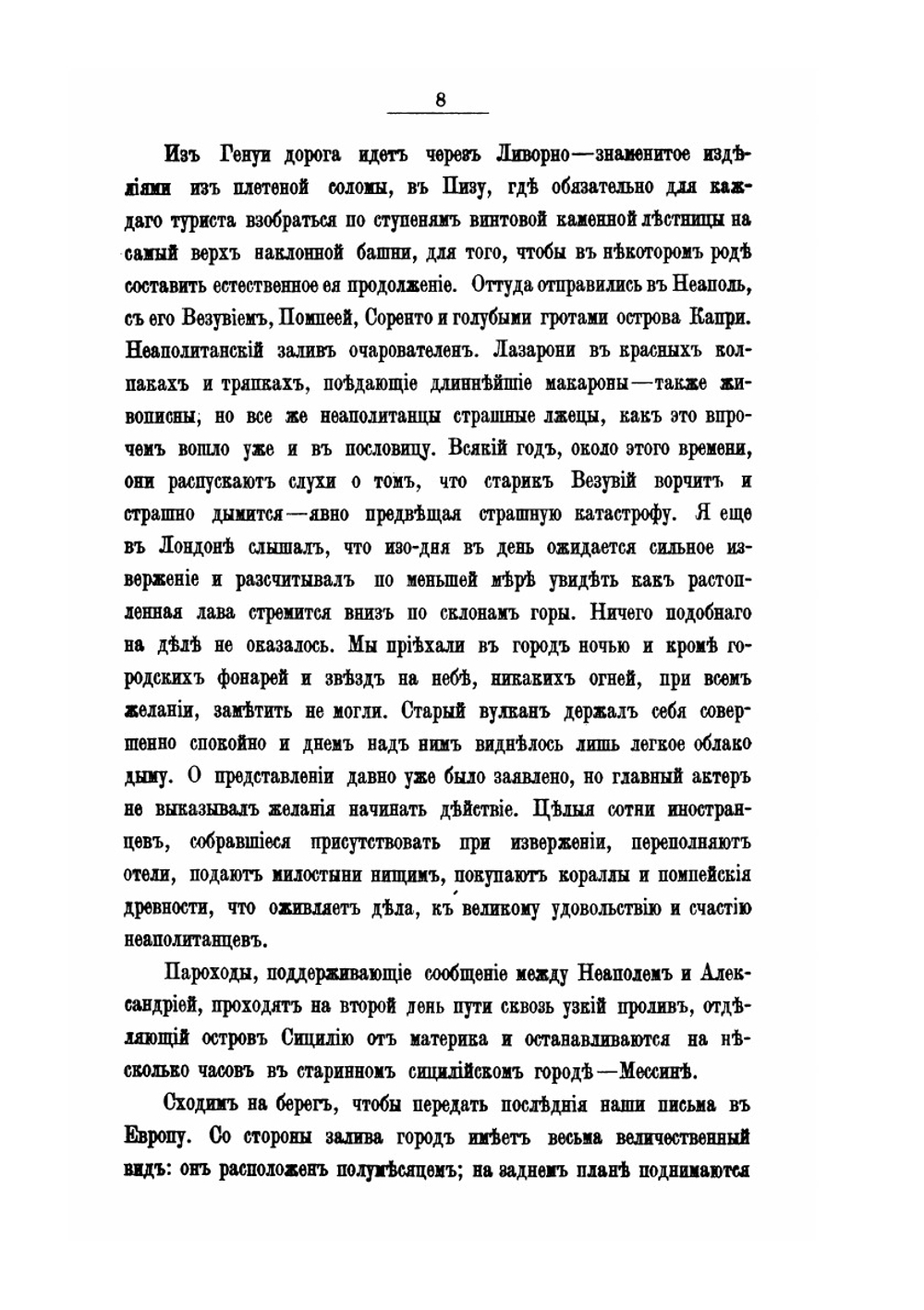 Путешествие по Египту, Аравии, Малой Азии и Персии | В. Перри-Фогг