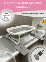 Подставка для детской ванночки для купания новорожденных 74D