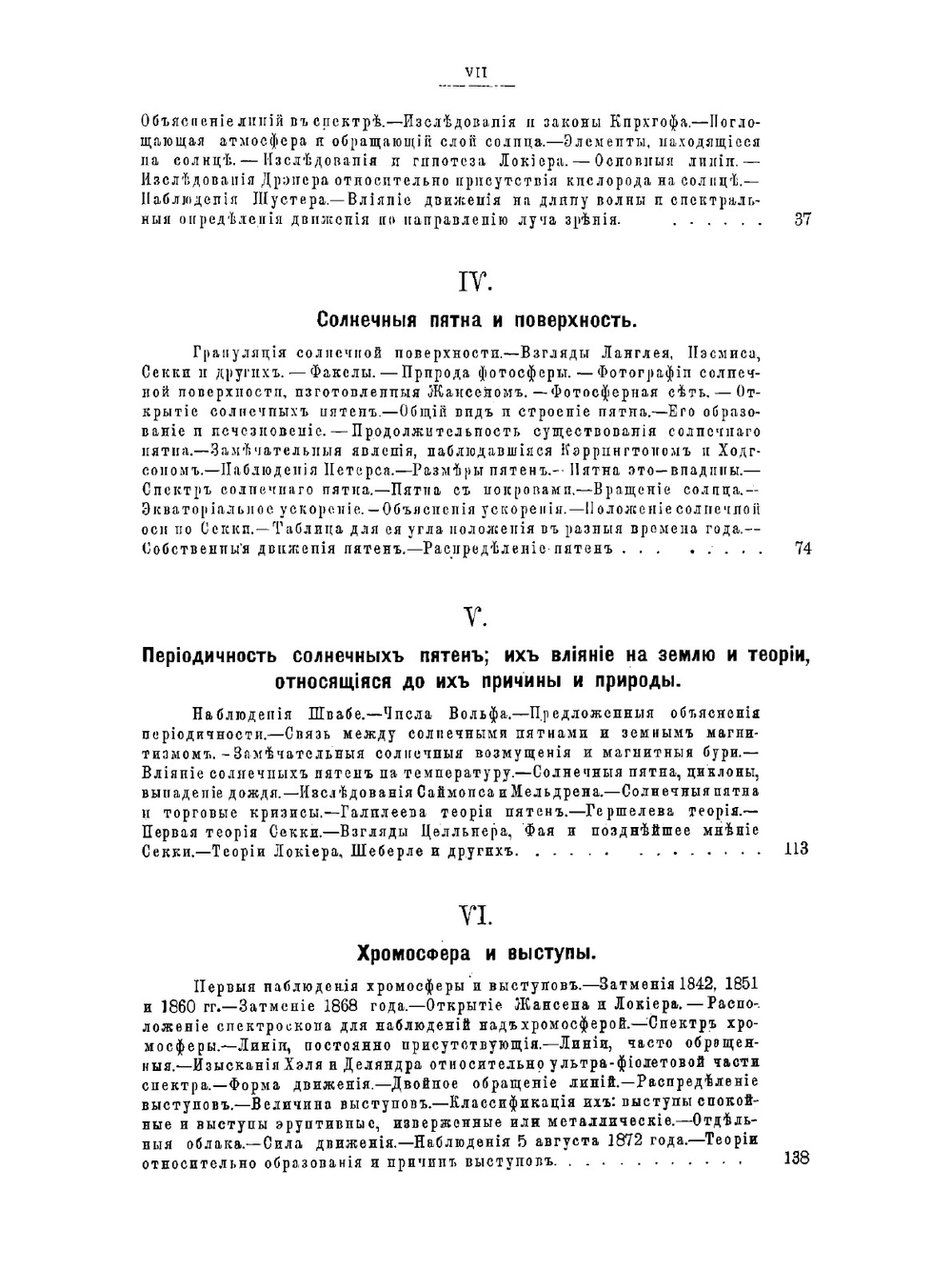 Солнце. Извержения на солнце | Юнг