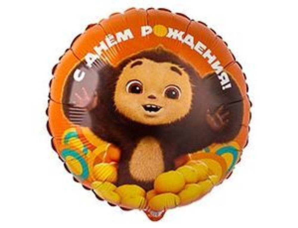 Шар (18"/ 45 см)18" Круг, РУС С ДР Чебурашка Ж38