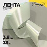 Лента Атласная 3,8см х 28м Сатин (Голубой)