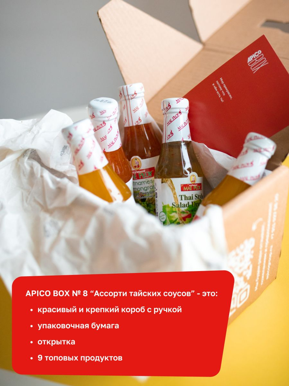 Набор соусов APICO BOX №8"Ассорти тайских соусов", подарочный набор MAE PLOY 5 шт, Новогодний подарок