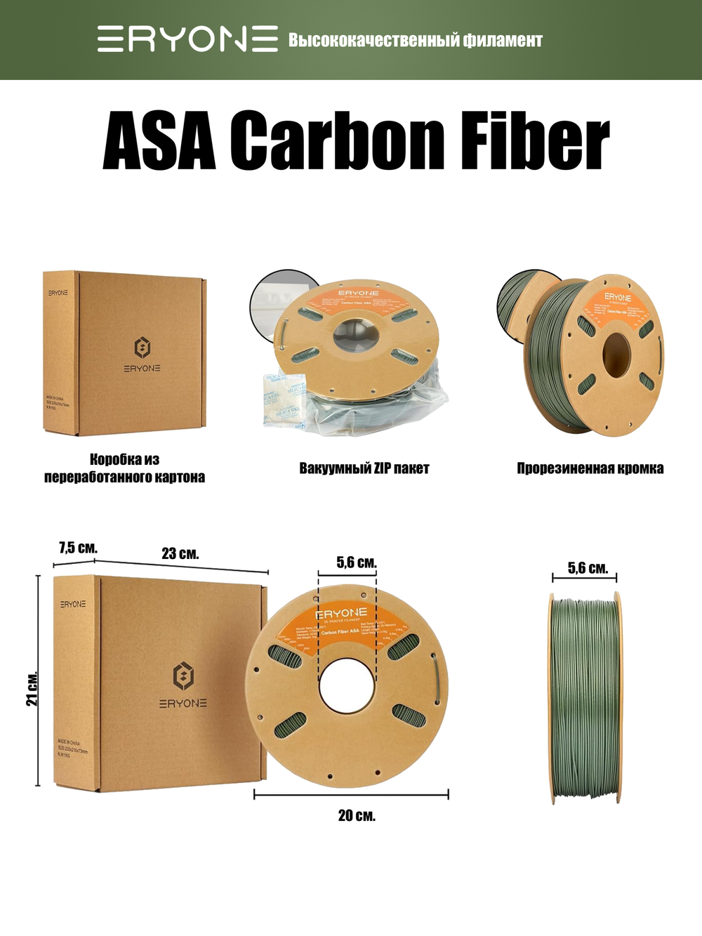 Пластик Eryone Carbon Fiber ASA CF 1.75mm 1kg Olive Green (ASA армированный углеродом)