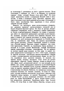 Польское восстание 1863 года. Исторический очерк | А. А. Сидоров