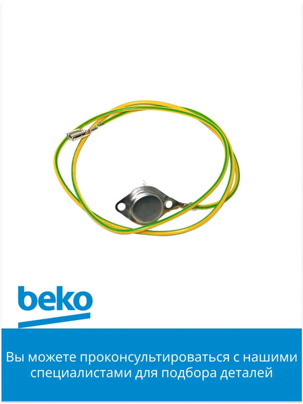 Датчик температуры 2953460200 Beko