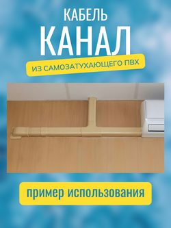 Кабель-канал "Арктика" RuVinil 74х55 БЕЖЕВЫЙ в коробке (8 штук по 2 метра)