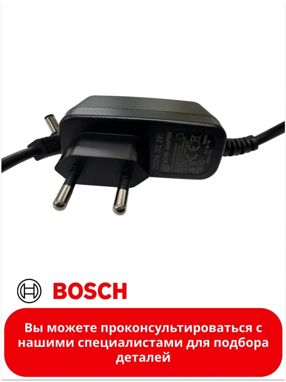 Адаптер питания (блок питания) для пылесоса Bosch (Италия) 12047772 (12029995, 12040284, 23.5V 0.65A 5.5mm x 2.1mm, S018BUV2350065)