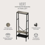 Вешалка напольная для одежды VERT